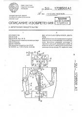 Аксиально-поршневой двигатель (патент 1728500)