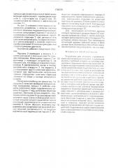 Устройство для контроля гидравлического сопротивления изделий (патент 1768805)