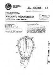 Тепловой аэростат (патент 1583326)