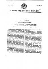Держатель для пьезокварца (патент 29197)