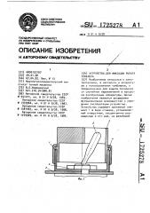 Устройство для фиксации рычага тумблера (патент 1725278)