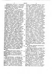 Обучающее устройство (патент 1086450)