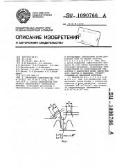 Способ переработки спутанного бесконечного химического волокна (патент 1090766)