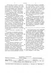 Биогеохимический способ выявления зон активной миграции техногенных химических элементов (патент 1453356)