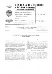 Патент ссср  381622 (патент 381622)