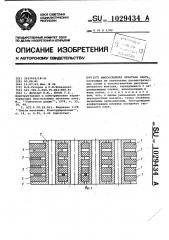 Многослойная печатная плата (патент 1029434)