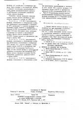 Способ очистки желтого фосфора (патент 729123)