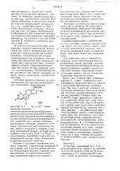 Способ получения производных прегнановой кислоты (патент 622411)