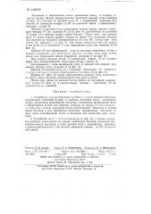 Устройство для изготовления колбасы в искусственной оболочке (патент 132503)