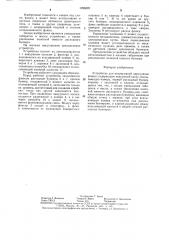 Устройство для непрерывной циркуляции флюса (патент 1298020)