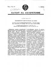 Сортировочное приспособление для монет (патент 25935)