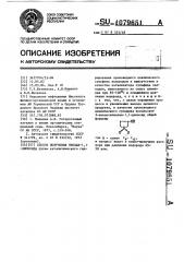 Способ получения тиолан-1,1-диоксида (патент 1079651)