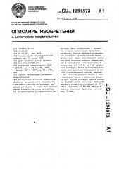 Способ регенерации растворов хроматирования (патент 1294873)