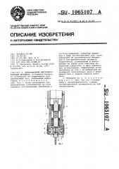 Вибрационный инструментальный шпиндель (патент 1065107)