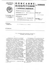Устройство для измерения парамет-pob линейных интегральных cxem (патент 809008)