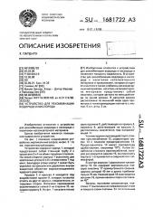 Устройство для рекомбинации водорода и кислорода (патент 1681722)