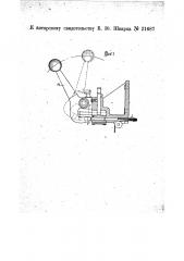 Механизм с кнопочными включателями для управления сбрасыванием бомб (патент 21687)