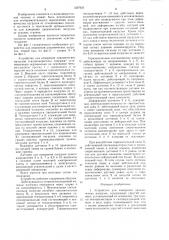 Устройство для измерения динамических нагрузок поляковского л.ю. (патент 1237920)