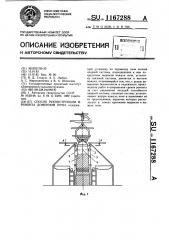 Способ реконструкции и ремонта доменной печи (патент 1167288)