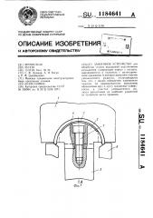 Зажимное устройство (патент 1184641)