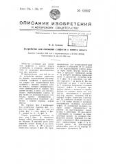 Устройство для снимания салфеток с плиток жмыха (патент 63957)