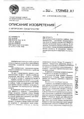 Кровать (патент 1729453)