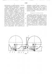 Платформа транспортного средства для перевозки автомобилей (патент 512091)