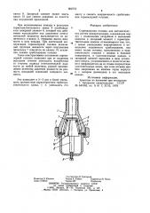 Спринклерная головка для автоматических систем пожаротушения (патент 902773)