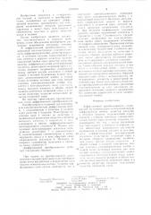 Диффузионный преобразователь (патент 1210150)