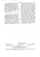 Устройство для диагностирования двигателя внутреннего сгорания (патент 1320688)
