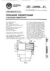 Устройство для стимуляции функций молочных желез животного (патент 1329692)