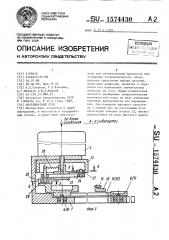 Координатный стол (патент 1574430)