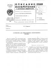Устройство для эмиссионного спектральногоанализа (патент 195189)