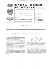 Патент ссср  186822 (патент 186822)