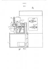 Автоматический желободоводочный станок (патент 543501)