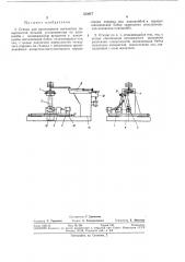 Станок для изготовления оптических поверхностей (патент 333017)