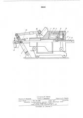 Рабочая клеть роликового станахолодной прокатки труб (патент 508283)