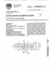 Микроволновый скальпель (патент 1745218)