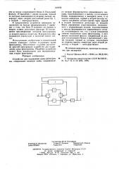 Устройство для подавления шума фонограммы (патент 610156)