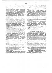 Устройство для элекодуговой сваркис поперечными колебаниями электрода (патент 844179)