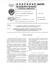 Затвор разводной (патент 284705)