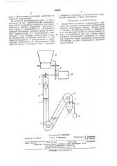 Загрузочное устройство (патент 389266)
