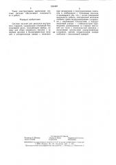 Система питания для двигателя внутреннего сгорания (патент 1321887)