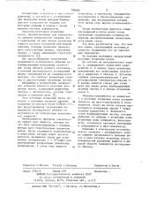 Источник вторичных ионов (патент 786686)
