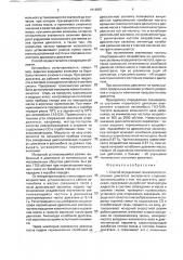 Способ определения технического состояния двигателя внутреннего сгорания (патент 1816987)