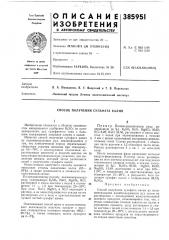 Способ получения сульфата калия (патент 385951)