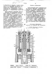 Гидравлический пресс (патент 774956)