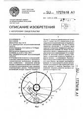 Пневматический высевающий аппарат (патент 1727618)