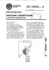 Оптический анализатор спектра (патент 1095092)