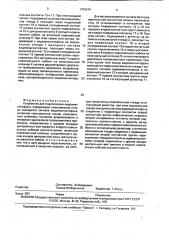 Устройство для подключения видеомагнитофона (патент 1793474)